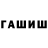 ГАШ индика сатива MaKcMeXaHiK